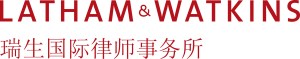 Latham_Watkins_Logo_With_Chinese-NonLLP