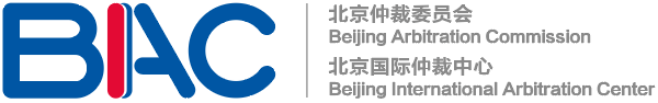 Beijing Arbitration Commission/Beijing International Arbitration Center